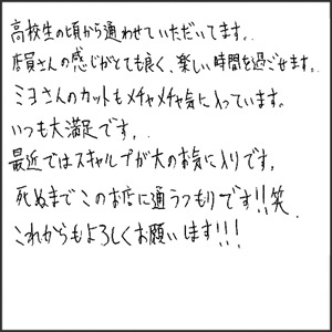 品川の美容室　ヘアクチュールミヨ　体験談